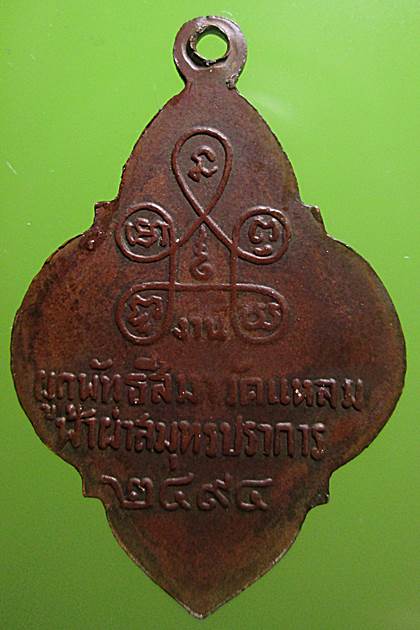 เหรียญพระพุทธชินราชวัดแหลมฟ้าผ่า จ.สมุทรปราการปี2494