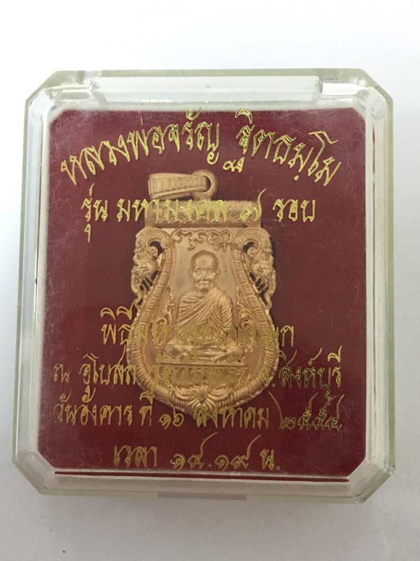 ***เสมาฉลุลายยกองค์ รุ่น มหามงคล7รอบ เนื้อพิ้งค์โกลด์ หลวงพ่อจรัญ วัดอัมพวัน ***สภาพสวย พร้อมกล่อง