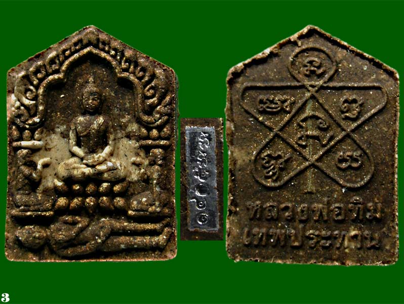 พระขุนแผนผงพรายกุมาร พิมพ์เล็ก ตะกรุดเงิน รุ่น เทพประทาน ( หลวงปู่ทิม อิสริโก) เนื้อผงยานัต 