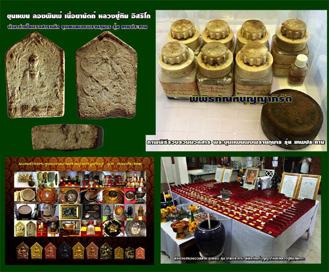 พระขุนแผนผงพรายกุมาร พิมพ์เล็ก ตะกรุดเงิน รุ่น เทพประทาน ( หลวงปู่ทิม อิสริโก) เนื้อผงยานัต 