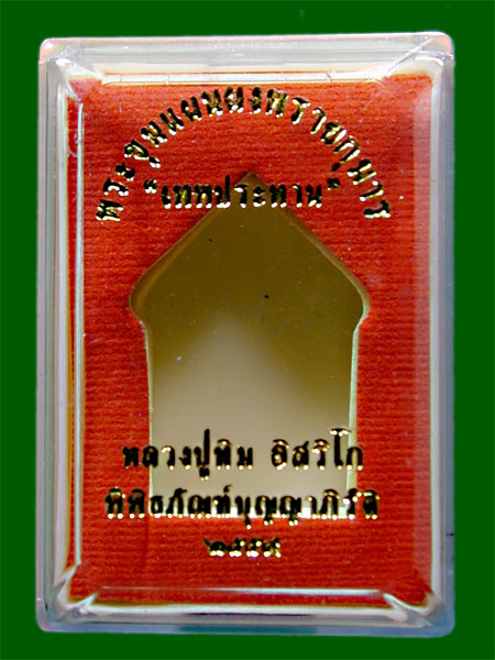 พระขุนแผนผงพรายกุมาร พิมพ์ใหญ่ ตะกรุดเงินคู่ รุ่น เทพประทาน ( หลวงปู่ทิม อิสริโก) เนื้อผงยานัต