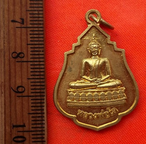 เริ่ม 10 บาท กับ เหรียญหลวงพ่อโต วัดมงคลสถิตย์ จ.นครสวรรค์  …BK52