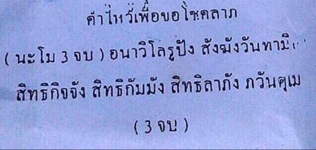 พระผงครอบจักรวาลครูบาจันต๊ะ วัดหนองช้างคืน ลำพูน ปี43
