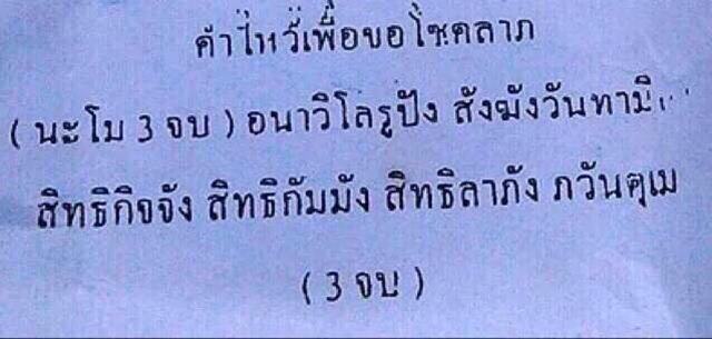 พระผงครอบจักรวาลครูบาจันต๊ะ วัดหนองช้างคืน ลำพูน ปี43 