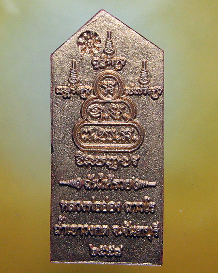 หลวงปู่อ่อง ถาวโร สำนักสงฆ์ถ้ำเขาวงกต ต.เขาวงกต อ.แก่งหางแมว จ.จันทบุรี