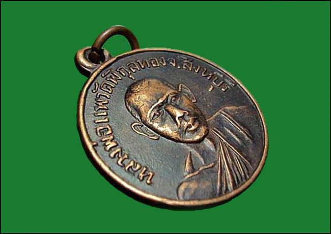 เหรียญหลวงพ่อแพ วัดพิกุลทอง ออกวัดเทพประสาท งานผูกพัทธสีมา ปี2512 อ.สัตหีบ จ.ชลบุรี