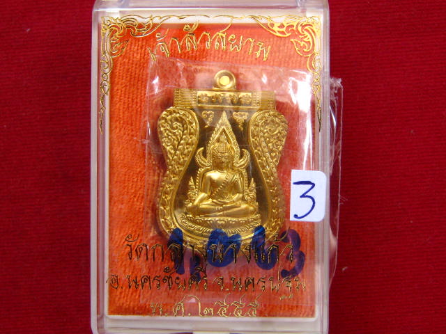เหรียญพระพุทธชินราช กะไหล่ทอง รุ่นเจ้าสัวสยาม วัดกลางบางแก้ว