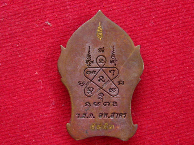 พระยอดขุนพลบ้านค่าย รุ่นแรก หลวงพ่อสาคร วัดหนองกรับ พิมพ์เล็กเนื้อสำริด..