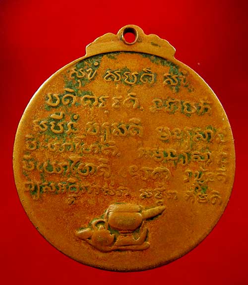 เหรียญหลวงปู่ชอบ ฐานสโม รุ่นพิเศษ ปี 14