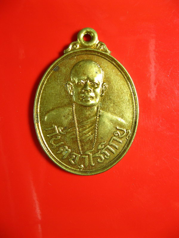 1955เหรียญรุ่น1 หลวงพ่อบุญรัตน์ วัดโขงขาว จ.เชียงใหม่ กะไหล่ทองสวย2528