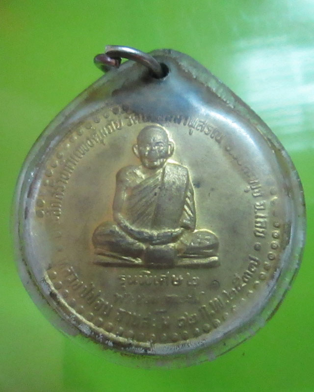 เหรียญหลวงปู่ชอบ วัดป่าสัมมานุสรณ์ จ.เลย รุ่นพิเศษ2  ปี37 กะไหล่ทอง