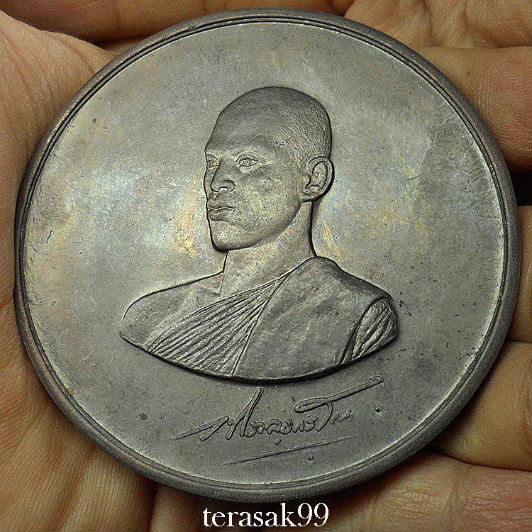 เหรียญบาตรน้ำมนต์กรรมการ สมเด็จพระบรมฯ(ร.10)ทรงผนวช หลวงปู่โต๊ะและเกจิมากมายร่วมปลุกเสก(518)