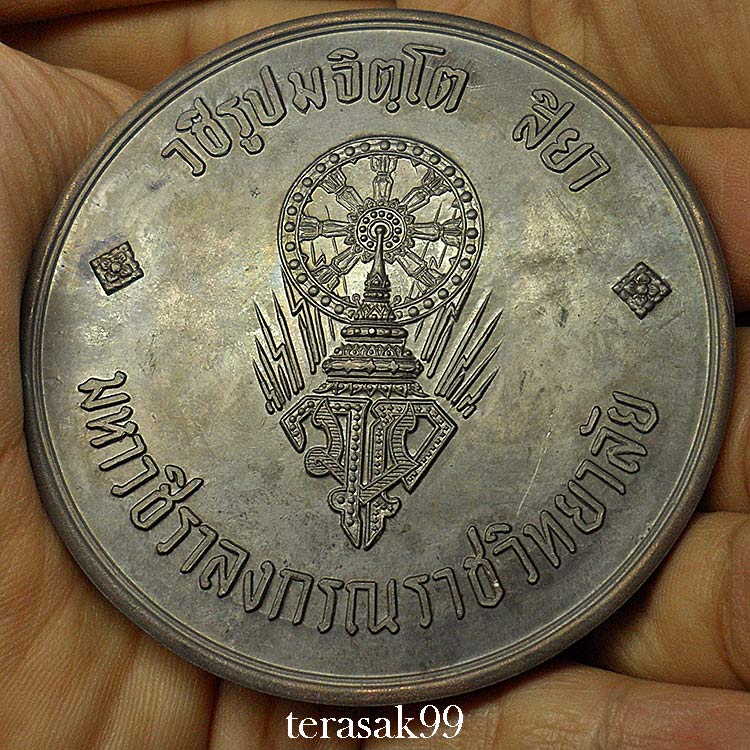 เหรียญบาตรน้ำมนต์กรรมการ สมเด็จพระบรมฯ(ร.10)ทรงผนวช หลวงปู่โต๊ะและเกจิมากมายร่วมปลุกเสก(518)