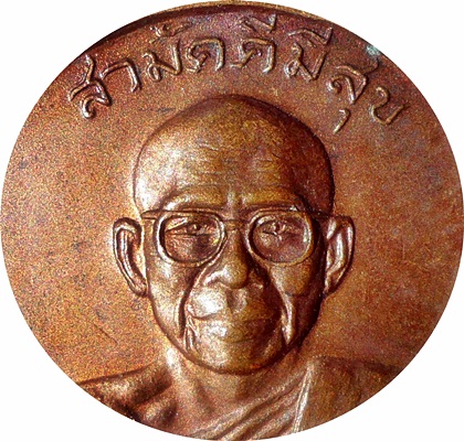 *** เหรียญสามัคคีมีสุข “กูผู้ชนะ” รุ่นแรก ปี2521 หลวงพ่อฤาษีลิงดำ วัดท่าซุง จ.อุทัยธานี 
