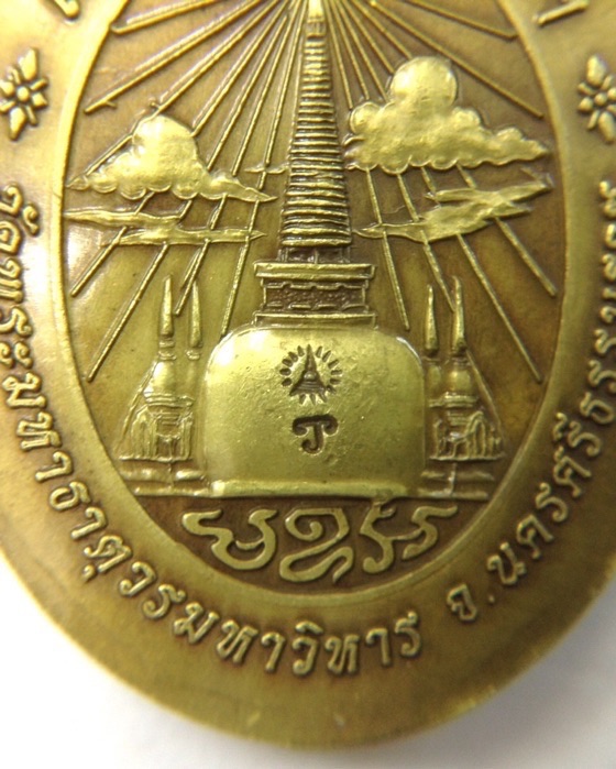 เหรียญหลวงปู่ทวด วัดพระมหาธาตุฯ นครศรีธรรมราช เนื้อทองเหลืองซาติน กล่องเดิม #3
