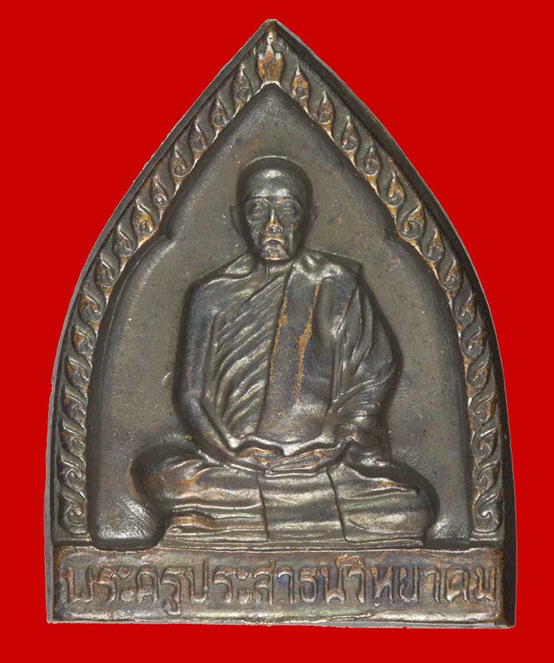 เหรียญหลังนกหัสดีลิงค์ หลวงพ่อนอ วัดกลางท่าเรือ พระนครศรีอยุธยา
