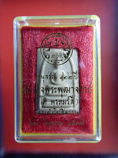 พระสมเด็จ รุ่นอนุสรณ์ 122 ปี วัดระฆังโฆสิตาราม