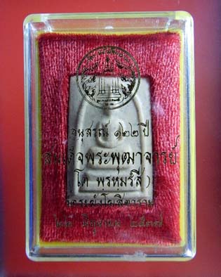 พระสมเด็จ รุ่นอนุสรณ์ 122 ปี วัดระฆังโฆสิตาราม