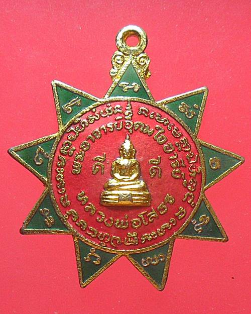 เหรียญดาวกระหลั่ยทองลงยา พิมพ์หลวงพ่อโสธร ปี 21 วัดบางกรูด ฉะเชิงเทรา อาจารย์อุดม ใจอารีย์