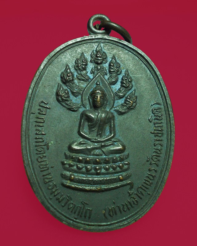 เหรียญปรกจเร เจ้าคุณนรรัตน วัดเทพศิรินทร์ บล็อกธรรมดา ประกันตลอดชีพ