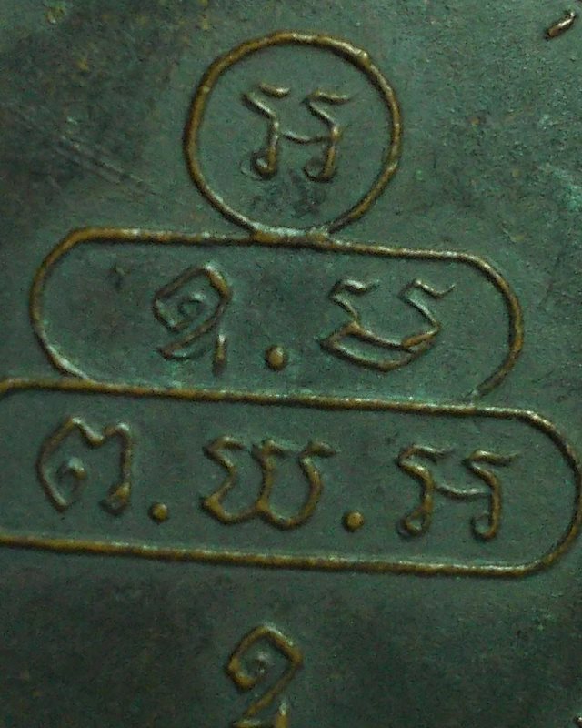 เหรียญปรกจเร เจ้าคุณนรรัตน วัดเทพศิรินทร์ บล็อกธรรมดา ประกันตลอดชีพ