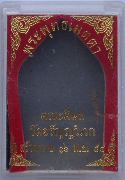 พระขุนแผนพระอาจารย์เปลี่ยน รุ่นเมตตา 83ปี ฝังพลอยเสก เกศา เค าะเดียว3องค์