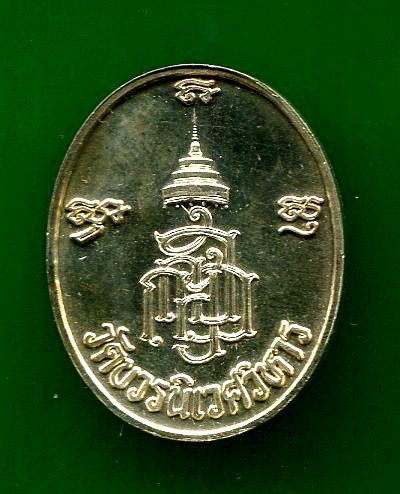 เหรียญเนื้อทองฝาบาตรสมเด็จพระสังฆราช ที่ระลึก 600 ปีเจดีย์หลวง เชียงใหม่