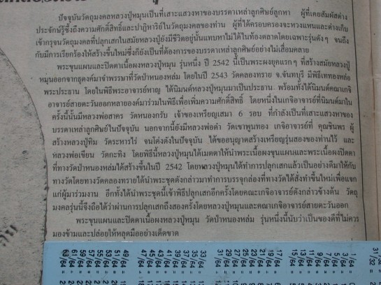 พระขุนแผน รุ่นแรก หลวงปู่หมุน ฐิตสีโล วัดบ้านจาน