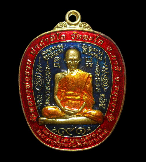 เหรียญแอปเปิ้ลใหญ่ตาลปัตรรุ่นแรก รุ่น รวยยั่งยืนอายุ 91 ปี หลวงพ่อรวย วัดตะโก หมายเลข 81  