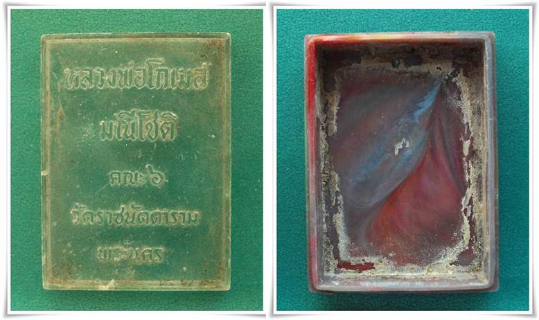 สมเด็จปรกโพธิ์ หลังปรุหนัง วัดราชนัดดา (ลพ.กวย ปลุกเสก) ( หัก+หย่อนสวย ไว้พึ่งพุทธคุณได้)