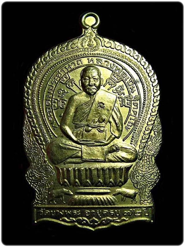 เหรียญนั่งพาน "ที่ระลึกงานไหว้ครูประจำปี" หลวงพ่อเปิ่น ปี38 จ.นครปฐม