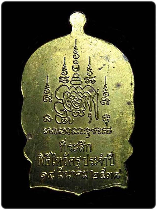 เหรียญนั่งพาน "ที่ระลึกงานไหว้ครูประจำปี" หลวงพ่อเปิ่น ปี38 จ.นครปฐม