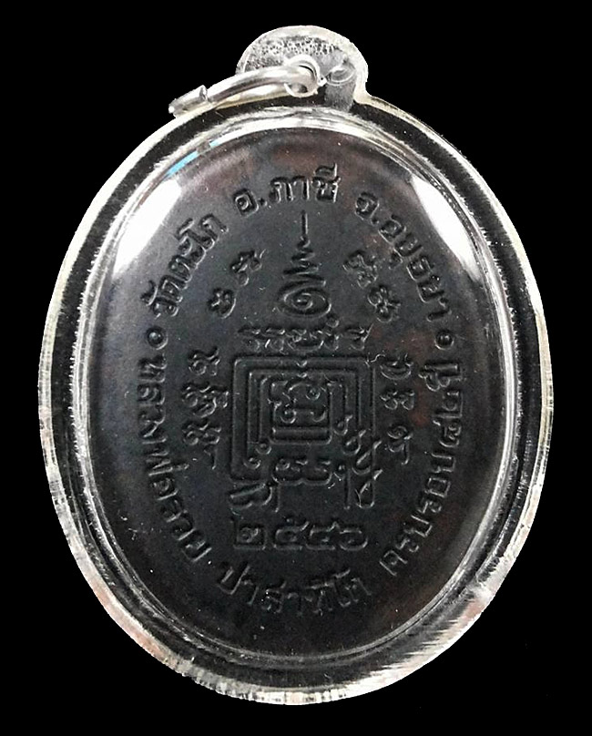 เหรียญกฐิน (เหรียญ 5 แชะ) หลวงพ่อรวย วัดตะโก จ.อยุธยา ปี2546  เนื้อนวะโลหะ (นวะ3)