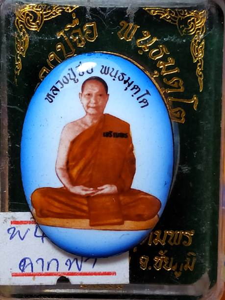 รุ่นแรกล๊อคเก็ตหลวงปู่จื่อรุ่นเจริญพรสังฆฏิออกวัดแจ้งนอกปี58ฉากสีฟ้าหมายเลข   91 สภาพสวยค่ะ