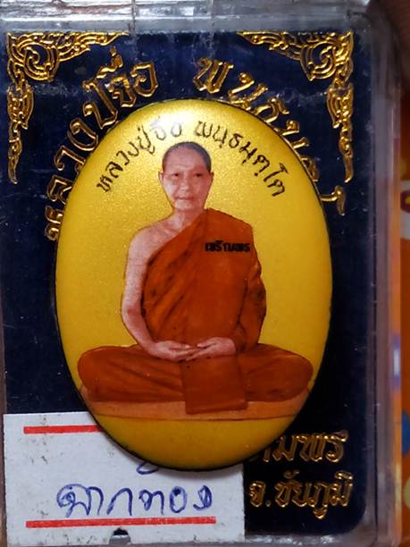 รุ่นแรกล๊อคเก็ตหลวงปู่จื่อรุ่นเจริญพรสังฆฏิออกวัดแจ้งนอกปี58ฉากสีทอง  หมายเลข  89 สภาพสวยค่ะ