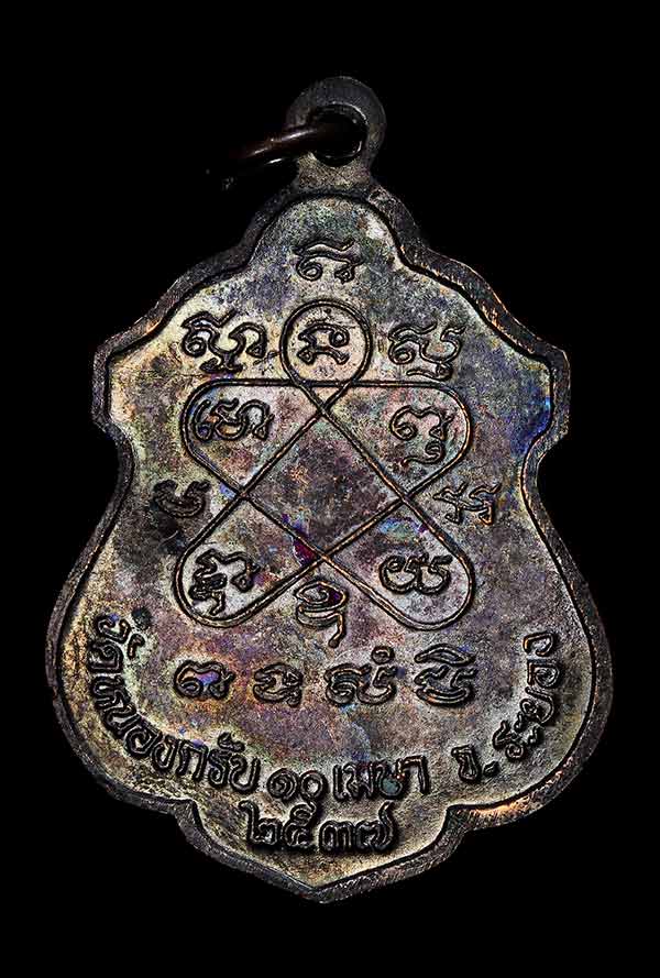 หลวงพ่อสาคร นะใหญ่ 2537