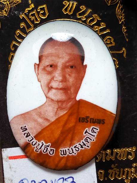 รุ่นแรกล๊อคเก็ตหลวงปู่จื่อรุ่นเจริญพรสังฆฏิออกวัดแจ้งนอกปี58ฉากสีขาวหมายเลข   108  สภาพสวยค่ะ
