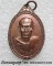 เหรียญหลวงปู่โต๊ะ วัดประดู่ฉิมพลี บูรณะวัดพระธาตุสบฝาง จ. เชียงใหม่ พ.ศ. 2522 (เหรียญที่ 2)