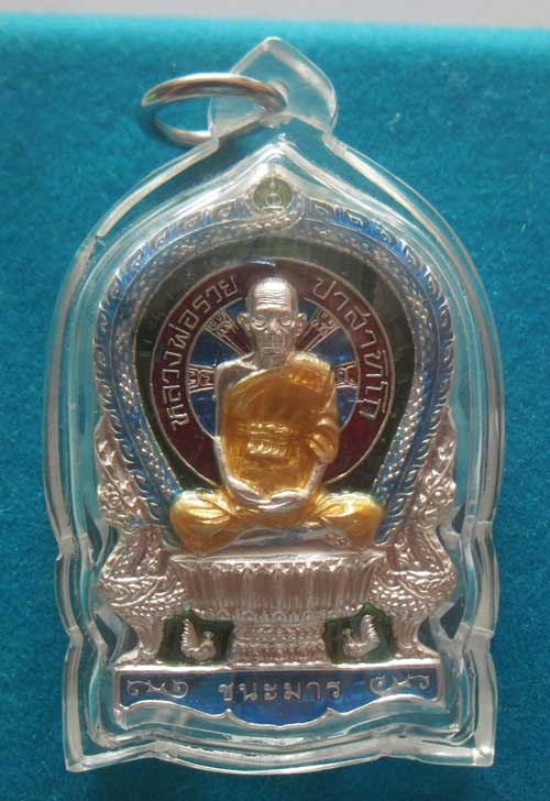 ++เหรียญนั่งพาน รุ่น ชนะมาร เนื้อเงินลงยาสีฟ้าหลังเรียบกรรมการ หลวงพ่อรวย วัดตะโก อยุธยา++