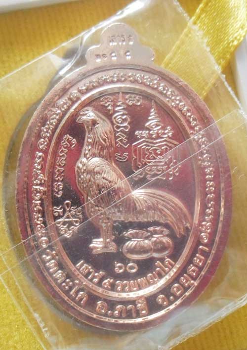 ++หลวงพ่อรวย วัดตะโก เสาร์5รวยพญาไก่เนื้อเงินทองแดงอาบนาคลงยาเบอร์2188สวยมาก แถมมากับเนื้อทองคำ++