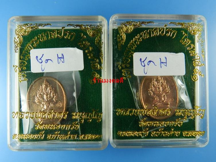 เหรียญพระนาคปรกไตรมาส 51 พิมพ์เล็ก หลวงพ่อสาคร เนื้อทองแดง ตอกโค๊ด นะ  สภาพสวย 2 องค์ ชุดH