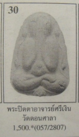 **วัดใจ**พระปิดตาอาจารย์ศรีเงิน วัดดอนศาลา จ.พัทลุง ปี ๒๕๒๗**เนื้อผงว่านพุทธคุณ สวยๆ เชิญชมครับ