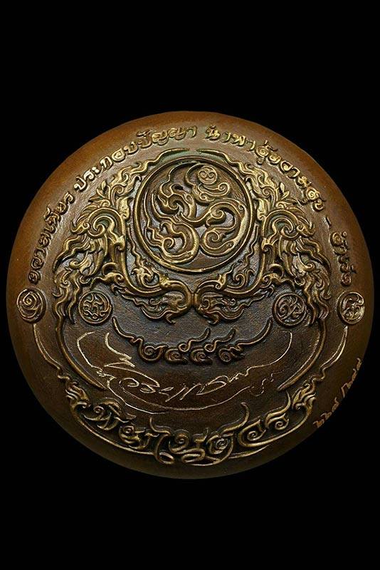 พระพิฆเนศวร โดย อ.วีรยุทธ ศรีเกษร เหรียญหล่อ 3.9 ซม. เลขประจำองค์พระ 267 เนื้อบรอนซ์