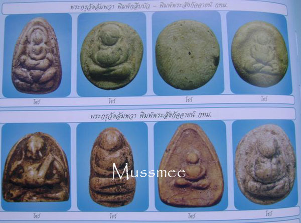 พระสังกัจจายน์ กรุวัดอัมพวา พิมพ์นี้จัดว่าหายากครับพบเห็นน้อย พระสวย