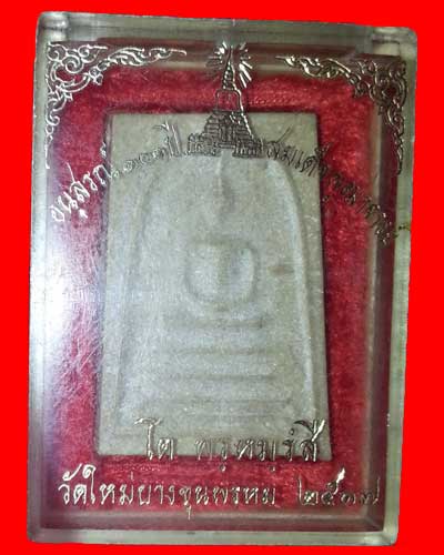 พระสมเด็จบางขุนพรหม ปี 17 พิมพ์เส้นด้าย เนื้อผงเเก่น้ำมัน หลังตรายาง (ลายผ้า)
