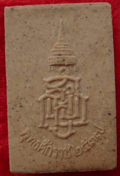 สมเด็จศาสดา ปี37 เคาะเดียว100