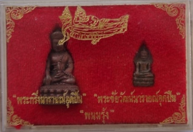 ชุดกริ่งนารายณ์อุดปืน พนมรุ้ง หลวงปู่หงษ์ หลวงปู่ธรรมรังสี ร่วมเสก พิธีใหญ่ปี35เคาะเดียว