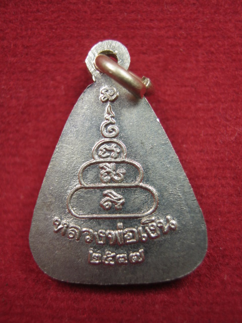 เหรียญจอบเล็ก หลวงพ่อเงินวัดบางคลาน รุ่นเพิร์ธ ปี 2537 เนื้ออัลปาก้า สวย วาววับ