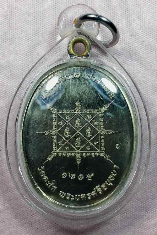 เหรียญห่วงเชื่อม รวยมหาเศรษฐี หลวงพ่อรวย วัดตะโก ปี 2557 สวย สวย เงาๆ