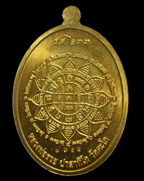 เหรียญหลวงพ่อรวย วัดตะโก รุ่น รวย คูณ ทอง(หลวงพ่อคูณร่วมอธิษฐานจิต) เนื้อทองทิพย์ หลังยันต์ 